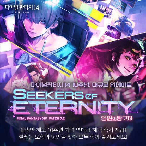 V7.2 ‘영원의 탐구자’ 업데이트