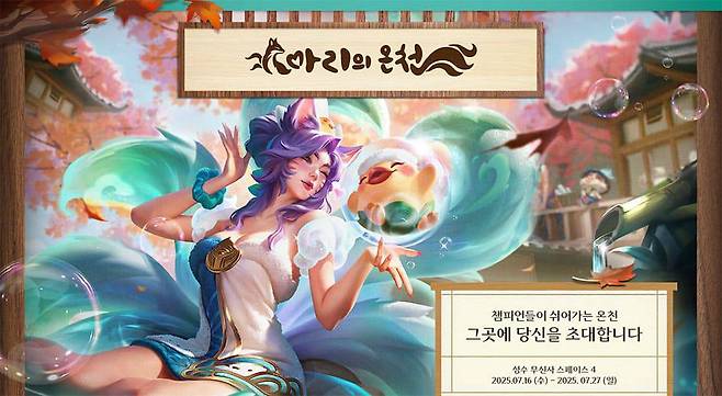 ‘아리의 온천’ 팝업