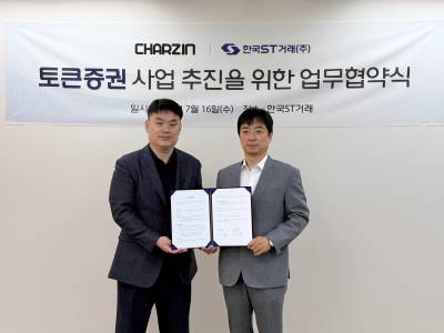 한국ST거래, 차지인과 업무협약