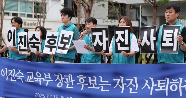 전국교직원노동조합 관계자들이 15일 서울 종로구 국정기획위원회 앞에서 기자회견을 열고 이진숙 교육부 장관 후보자 자진 사퇴를 촉구하고 있다. 뉴스1