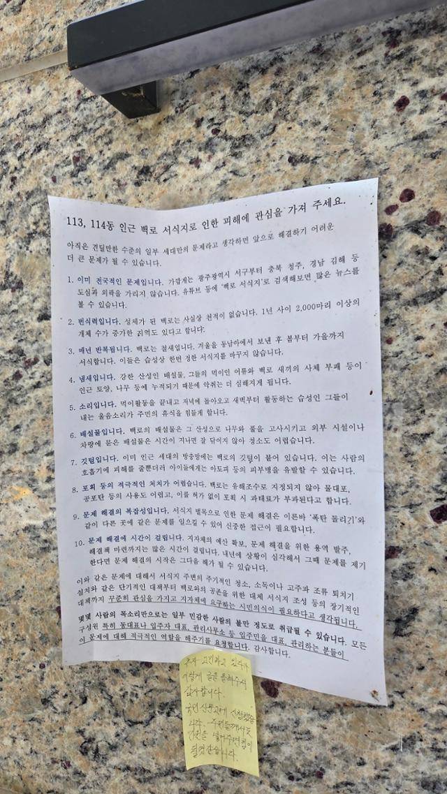 전남 나주시 송월면 A아파트 주민이 부착한 피해 호소문