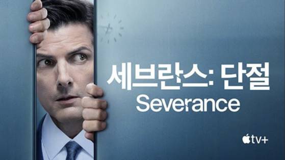 올해 에미상 최다 후보인 '세브란스: 단절'. 사진 애플티비 플러스