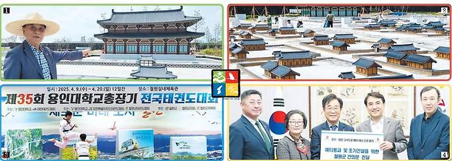 ▲ 1. 이현종 철원군수가 올해 8월 완공인 궁예태봉국 테마파크의 철원성 미니어처를 둘러보고 있다. 2. 철원군 궁예태봉국 테마파크의 야외에 조성된 국내 최대규모를 자랑하는 철원성 미니어처 3. 철원군은 올해 용인대총장기 전국태권도대회 등 총 27개 스포츠대회를 개최할 예정이다. 4. 이현종 철원군수를 비롯한 철원군민 대표들이 포천~철원 고속도로 예타통과 및 조기건설을 위한 건의문을 김진태 도지사에게 전달하고 있다.