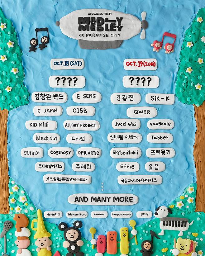 '매들리 메들리' 포스터 /사진=컬쳐띵크 제공