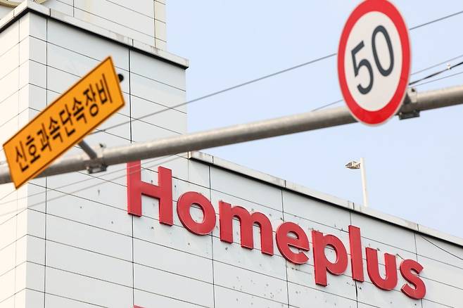 서울 시내의 한 홈플러스 매장  /사진=한경DB