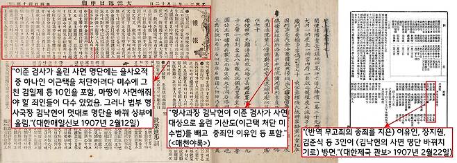 이준이 마련한 은사안에는 을사오적 중 하나인 이근택을 처단하려다가 미수에 그친 김일제와 기산도 등 10명과 죄질이 무겁지 않은 여러 명이 포함되어 있었다.  그런데 법부의 형사국장 김낙헌이 이준 검사가 포함시킨 인물을 상당수 빼고 멋대로 다른 죄인들을 넣었다.