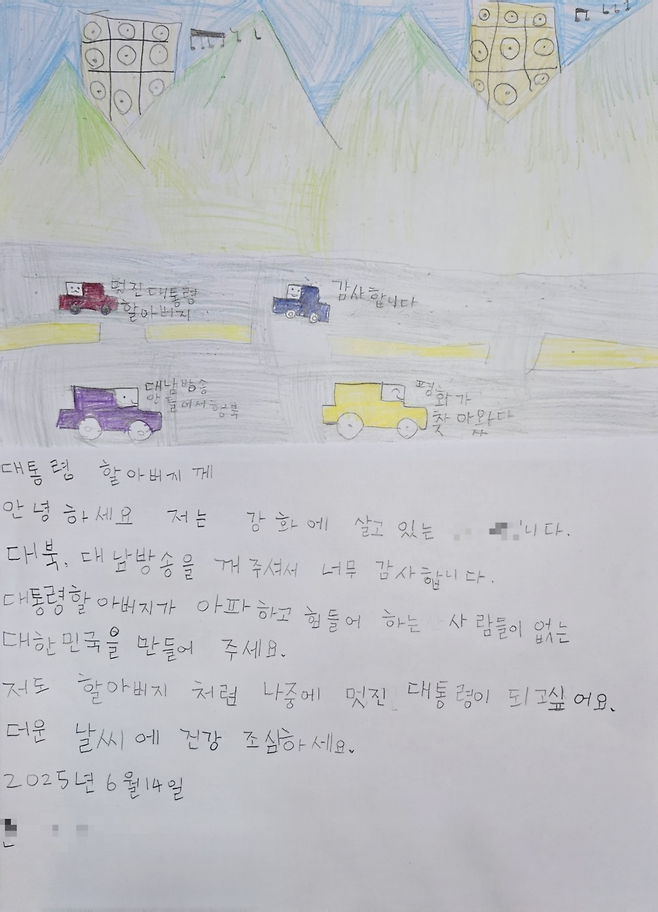 강화군의 한 초등학생이 대북 방송을 중단시켜 준 이재명 대통령에게 감사하다고 보낸 손편지. 안미희씨 제공