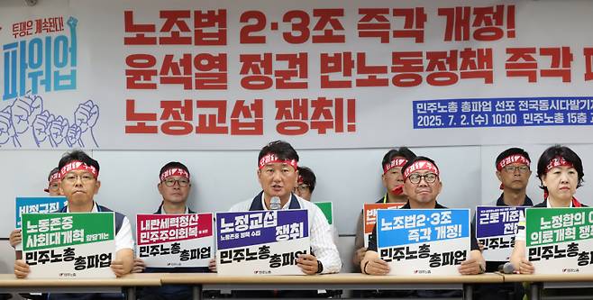 지난 2일 서울 중구 정동 전국민주노동조합총연맹에서 열린 '노조법 23조 즉각 개정, 윤석열 정권 반노동정책 즉각 폐기, 노정교섭 쟁취' 기자회견에서 양경수 민주노총위원장이 발언하고 있다. 연합뉴스&nbsp;