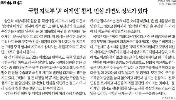 ▲16일 조선일보 사설.