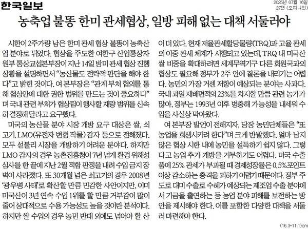 ▲16일 한국일보 사설.
