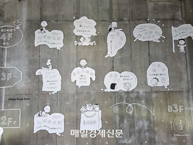 긴자 소니 파크 1층 벽에는 전시 공간에 대한 자세한 설명을 볼 수 있다. [도쿄 이승훈 특파원]