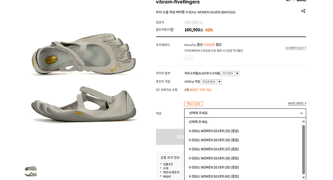 신세계그룹 패션 플랫폼 W컨셉에 판매되고 있는 비브람 파이브핑거스 브이 소울 모델의 전사이즈가 품절된 상태다. [사진 = W컨셉 홈페이지 캡처]