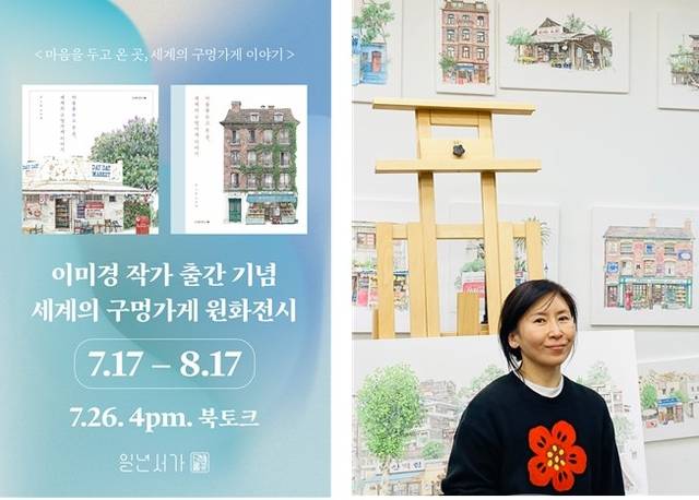 제주에서 원화 전시를 여는 이미경 작가(오른쪽) . 남해의봄날 제공