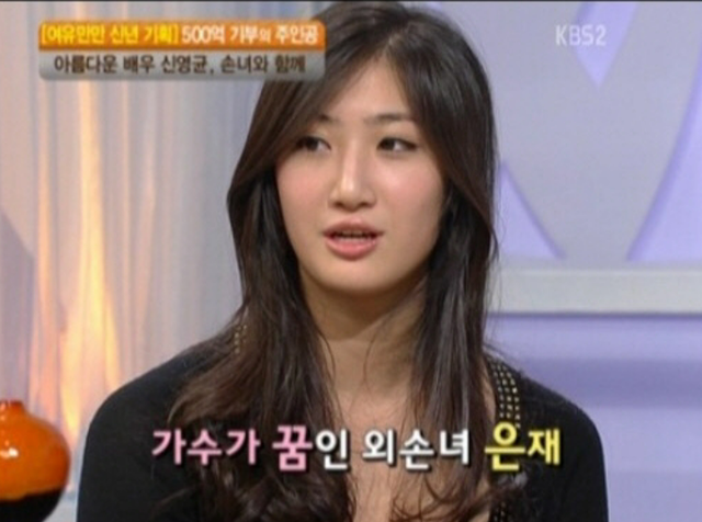 2011년 신영균과 함께 KBS ‘여유만만’에 출연한 이재.