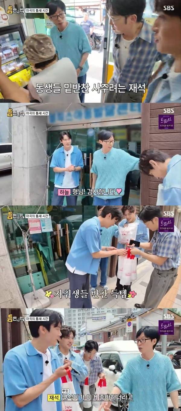 SBS ‘틈만나면’ 캡처