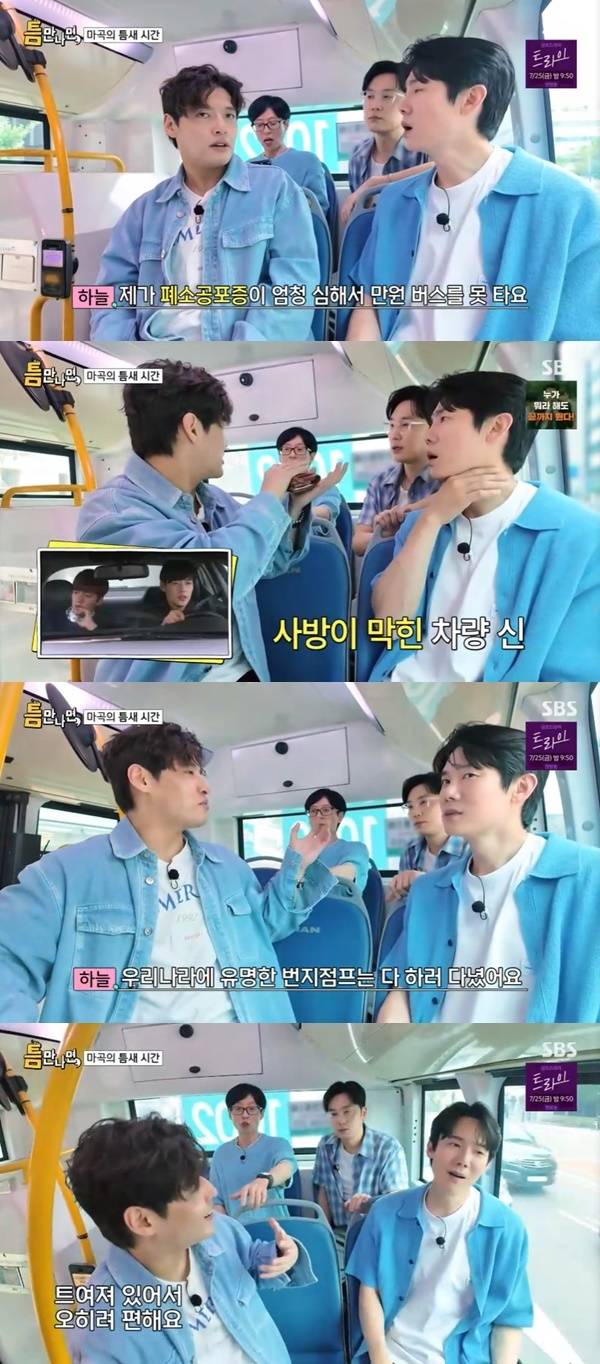 SBS ‘틈만나면’ 캡처