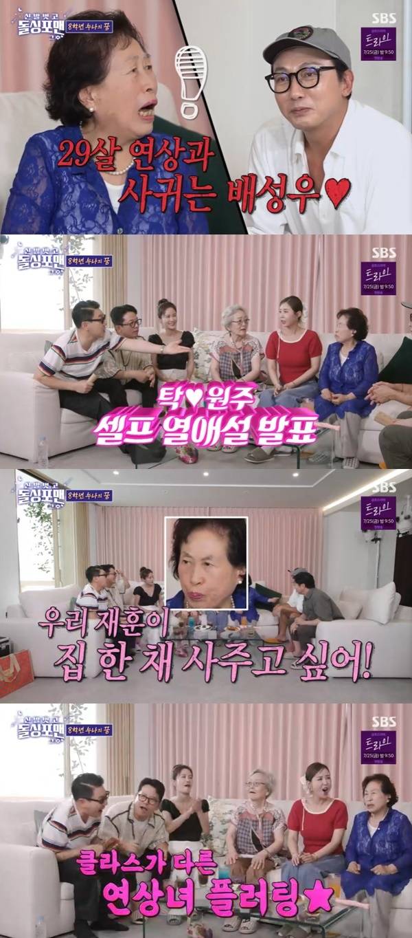 SBS ‘돌싱포맨’ 캡처