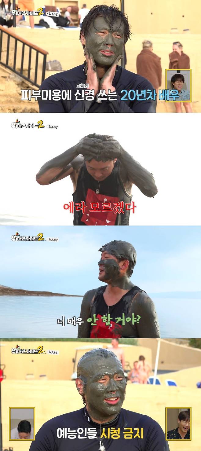 MBC에브리원 ‘��대한 가이드2’ 캡처