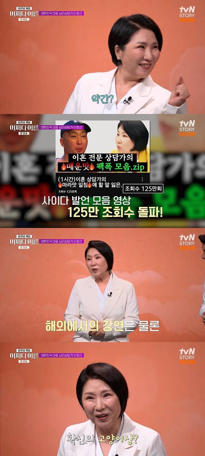 tvN STORY ‘어쩌다 어른’ 캡처