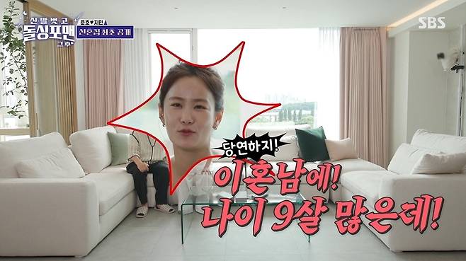 SBS ‘신발 벗고 돌싱포맨’ 캡처