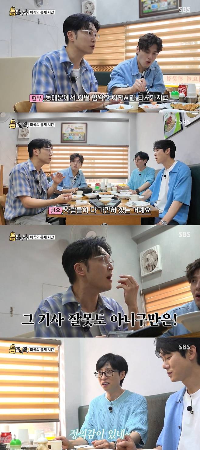 SBS ‘틈만나면,’ 캡처