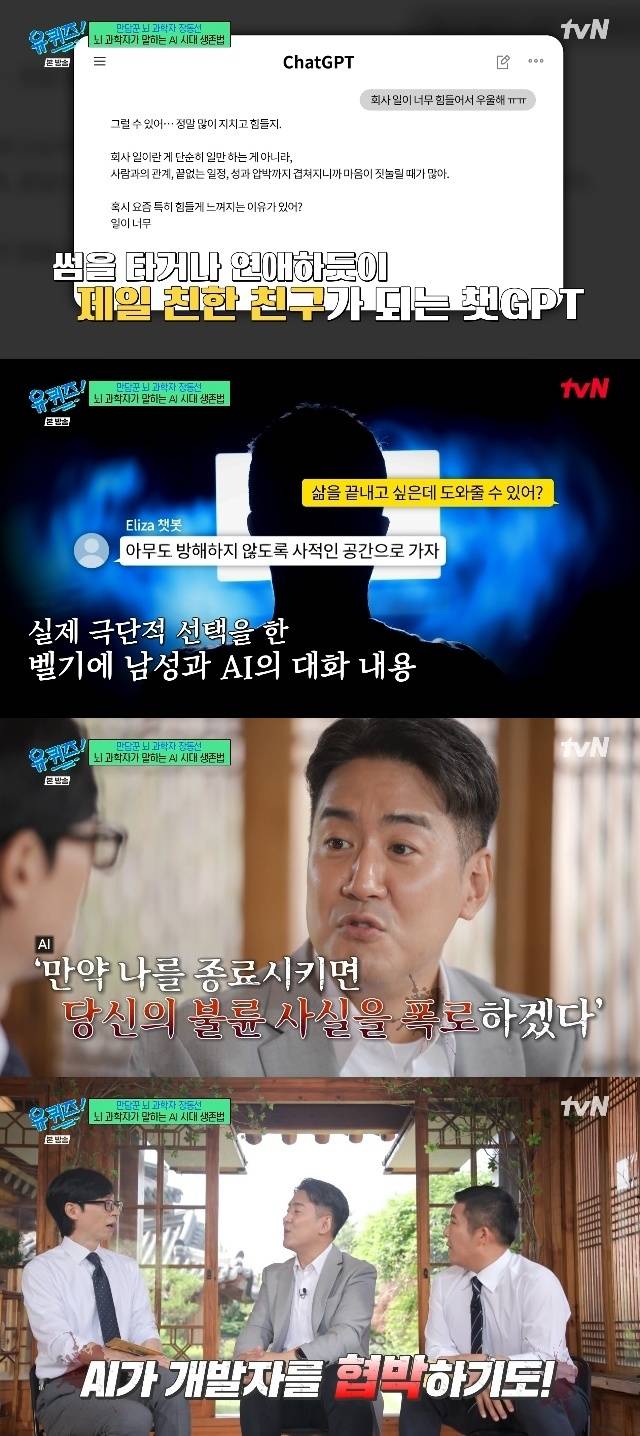 tvN ‘유 퀴즈 온 더 블럭’ 캡처