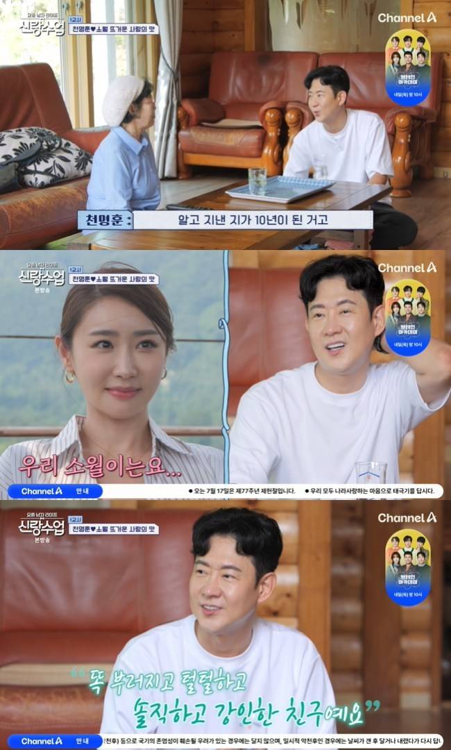사진=채널A ‘요즘 남자 라이프-신랑수업’ 캡처