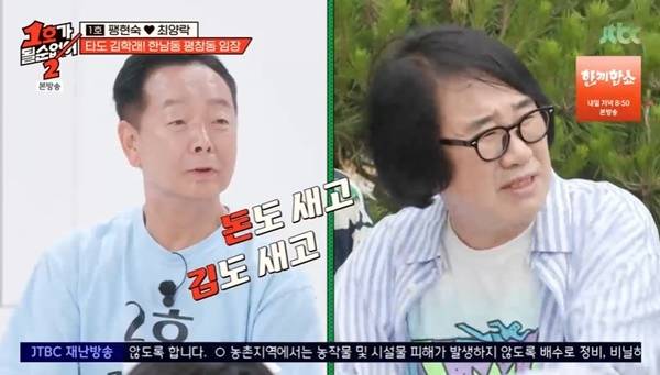 JTBC ‘1호가 될 순 없어2’ 캡처