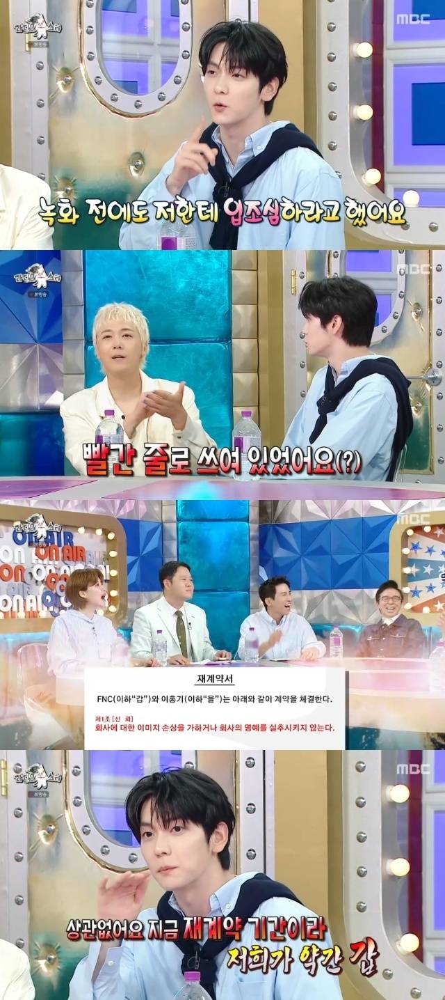 MBC ‘라디오스타’ 캡처