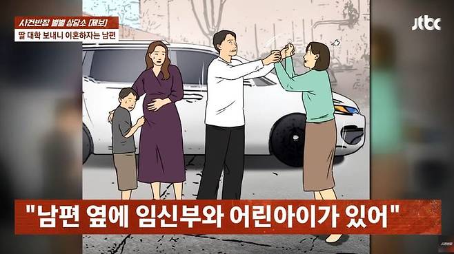 [서울=뉴시스] 혼자 지방에서 사업을 하던 남편이 딸이 대학에 진학하자 상간녀와 혼외자가 있다는 사실을 자백하고 이혼을 요구한 사연이 소개됐다. (사진=JTBC 사건반장 갈무리) 2025.07.15 *재판매 및 DB 금지