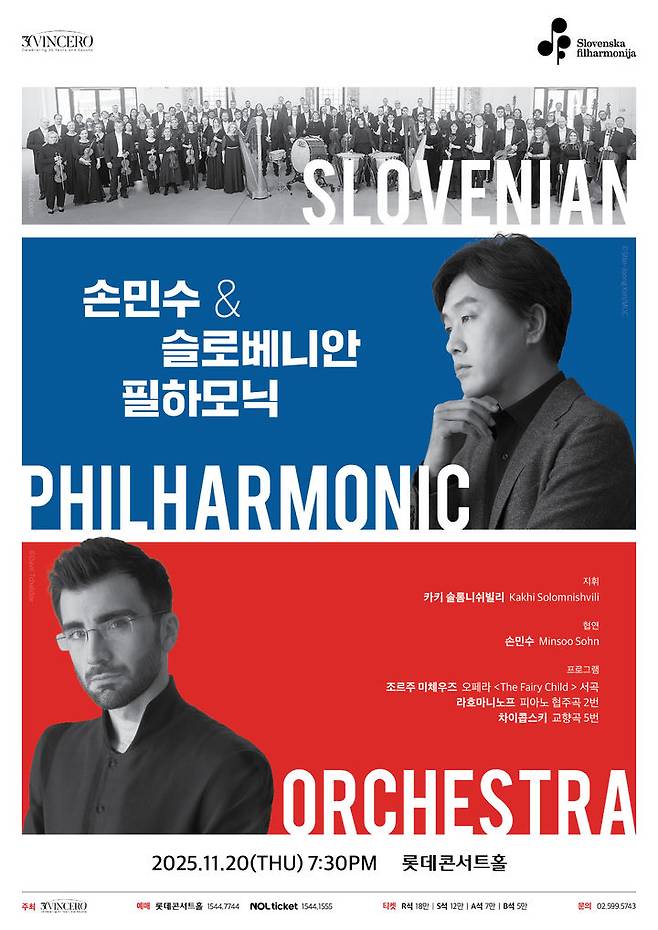 [서울=뉴시스] '손민수&슬로베니안 필하모닉' 공연 포스터. (사진=빈체로 제공) 2025.07.16. photo@newsis.com *재판매 및 DB 금지