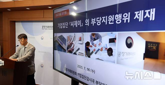 [세종=뉴시스] 강종민 기자 = 최장관 공정거래위원회 기업집단감시국장이 지난 16일 세종시 정부세종청사에서 CJ와 CJ CGV가 각각 총수익스와프 계약을 신용보강·지급보증 수단으로 이용해 계열회사인 CJ건설과 시뮬라인이 영구전환사채를 저금리로 발행할 수 있도록 지원한 행위에 대해 시정명령과 과징금을 부과한다고 밝히고 있다. 2024.07.17. ppkjm@newsis.com