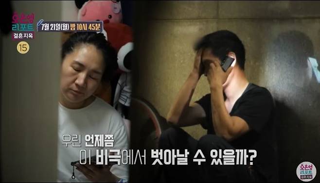 [서울=뉴시스] 사연 부부는 오는 21일 방송하는 MBC TV 예능 프로그램 '오은영 리포트 결혼지옥'에서 생활비 문제로 싸우는 모습을 보여준다. (사진=MBC '오은영 리포트 결혼지옥' 캡처) 2025.07.16. photo@newsis.com *재판매 및 DB 금지