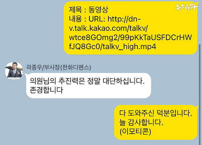 2023년 4월 26일 곽종우 한화에어로스페이스 부사장과 명태균 씨가 주고받은 카카오톡 대화 재현 이미지