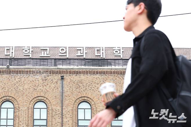 서울의 한 의과대학 모습. 류영주 기자