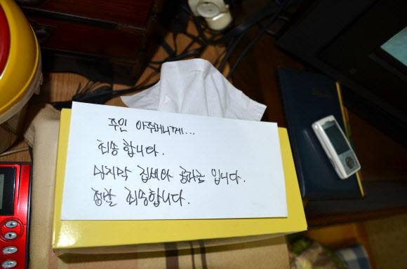 2014년 송파 세 모녀 사건 이후 복지 사각지대 해소를 위해 관련 법과 제도를 정비하는 노력을 펴왔지만 지난 14일 대전 서구 한 아파트에서 또 다시 60대 어머니와 40대 아들이 숨진 지 20여일 만에 발견되는 안타까운 사건이 벌어졌다. 사진은 송파 세 모녀 사건 당시 현장에서 발견된 메모.  서울신문DB