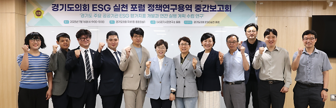 경기도의회 ESG 실천 포럼(회장 박옥분 의원). 7월 16일 ‘경기도 주요 공공기관 ESG 평가지표 개발과 연간 실행계획 수립 연구’용역 중간보고 개최. (사진=경기도의회)