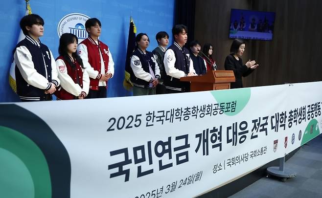 지난 3월 서울 여의도 국회 소통관에서 국민연금 개혁 대응 기자회견을 하고 있는 서울대·연세대·고려대·서강대·한국외대 등 한국대학총학생회공동포럼 대학생들. 뉴스1