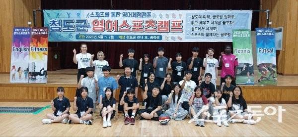 청도 금천중학교가 청도군 영어스포츠데이 프로그램을 운영하고 있다. 사진제공 ㅣ 청교육청