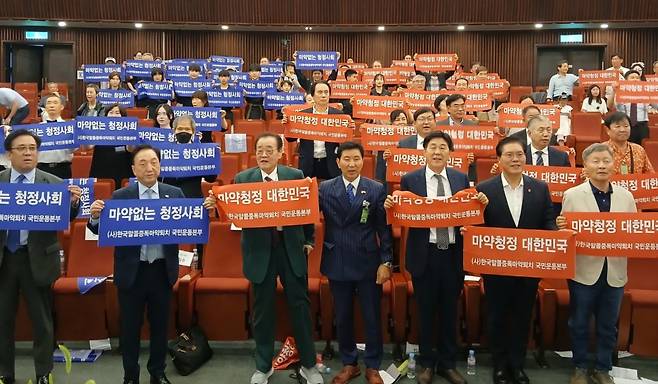 (사)한국알콜중독마약퇴치국민운동본부(회장 한헌교)는 15일 서울 여의도 국회도서관 대강당에 열린 ‘제2회 대한민국 마약청정 나라 만들기 및 마약 예방 강연회’에 참석한 참석자들이 마약없는 청정사회 피켓을 펼쳐보이고 있다. 사진제공 ㅣ (사)한국알콜중독마약퇴치국민운동본부&nbsp;