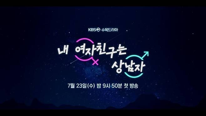 [사진 제공= ‘내 여자친구는 상남자’]