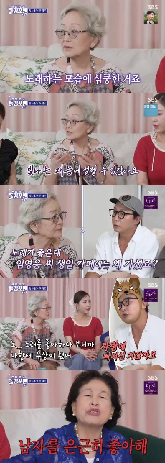 /사진=SBS '신발벗고 돌싱포맨' 방송화면