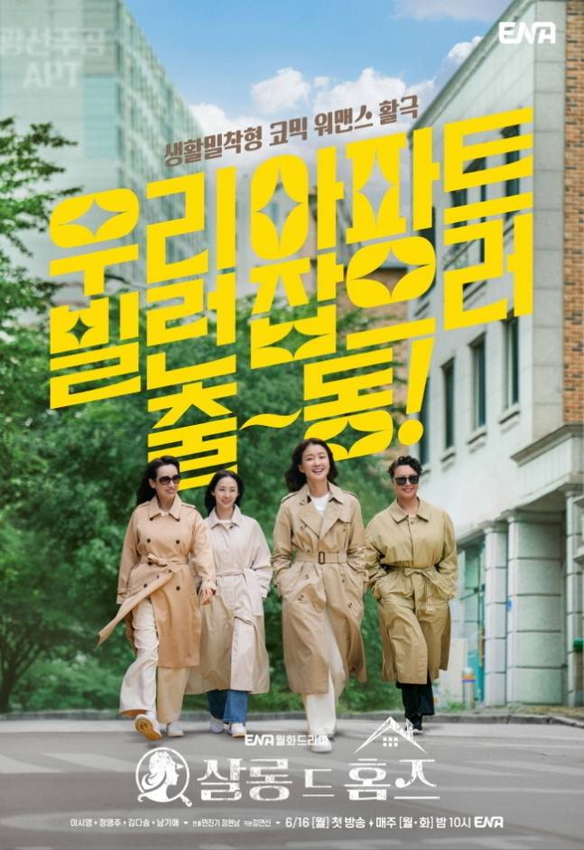 /사진=ENA