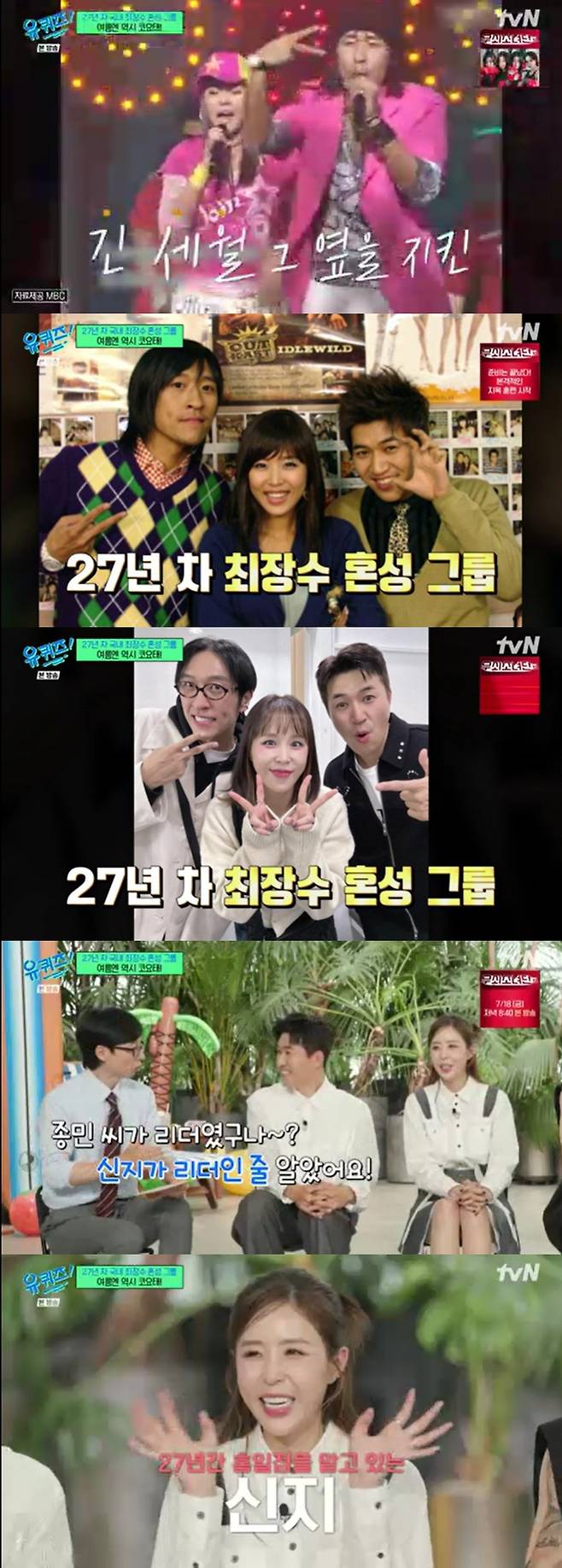 '유 퀴즈 온 더 블럭'