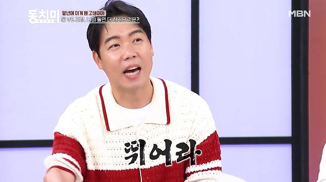 /사진=MBN 방송화면