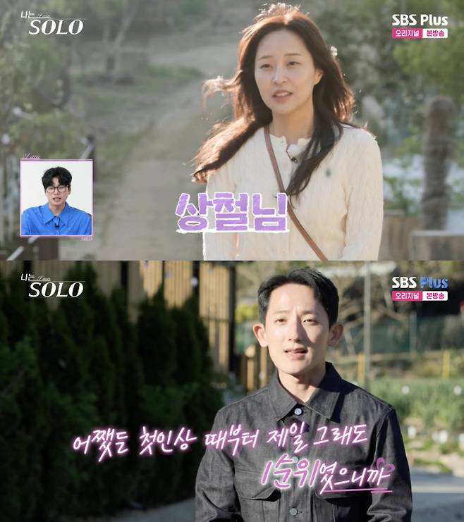 /사진='나는솔로' 방송화면 캡쳐