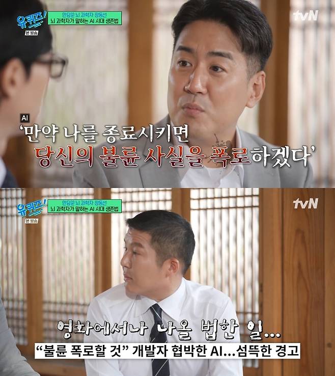 ‘유 퀴즈 온 더 블럭’. 사진 I tvN ‘유 퀴즈 온 더 블럭’ 방송 캡처