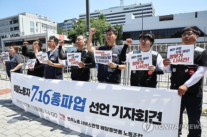 배달노동자 7.16 총파업 선언 기자회견 (서울=연합뉴스) 윤동진 기자 = 10일 오후 서울 전쟁기념관 앞에서 열린 배달노동자 7.16 총파업 선언 기자회견에서 민주노총 배달플랫폼 노조원들이 관련 구호를 외치고 있다. 2025.7.10 mon@yna.co.kr