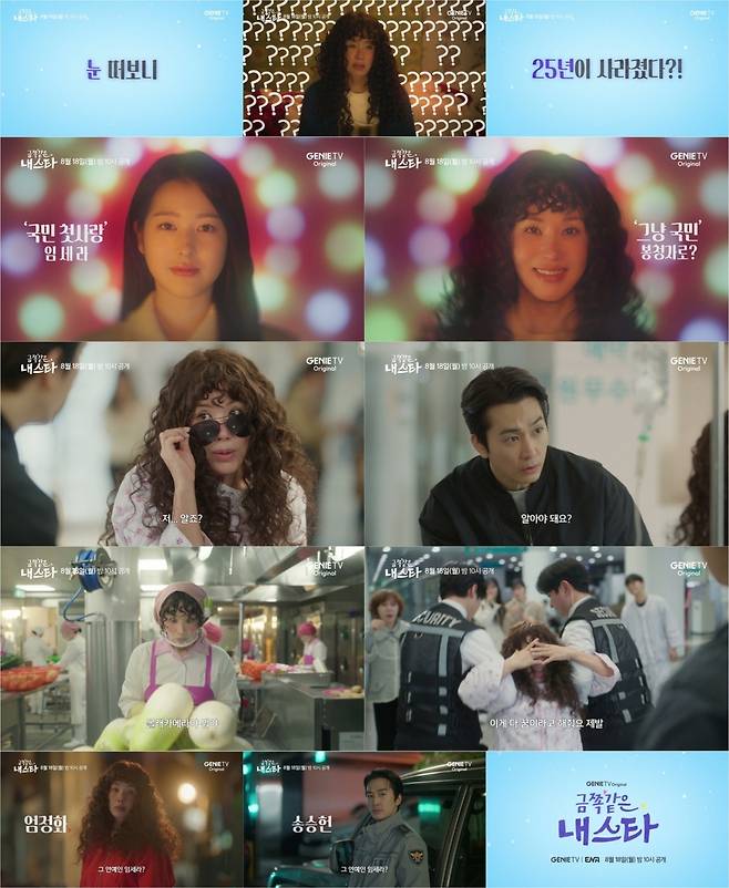 '금쪽같은 내 스타' 스틸컷 [KT스튜디오지니 제공. 재판매 및 DB 금지]