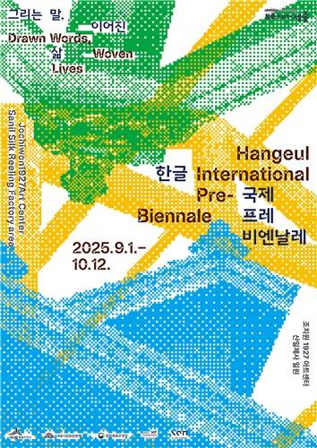 KF, 세종시문화관광재단과 MOU KF는 9월초 세종시에서 열리는 '한글 국제 프레 비엔날레'를 앞두고 한글 문화 확산을 위해 세종시문화관광재단과 업무협약(MOU)을 체결했다. [KF 제공. 재판매 및 DB 금지]
